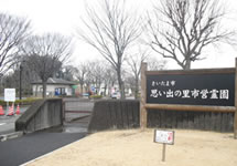 思い出の里会館